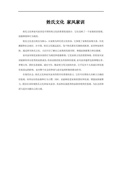 姓氏文化 家风家训