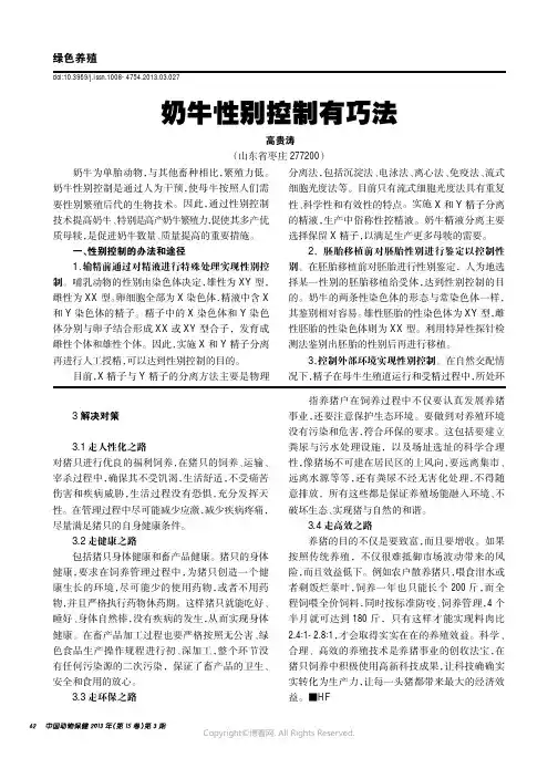 奶牛性别控制有巧法____