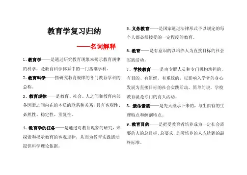 教育学基础复习归纳——名词解释