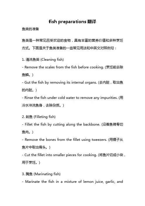 fish preparations翻译