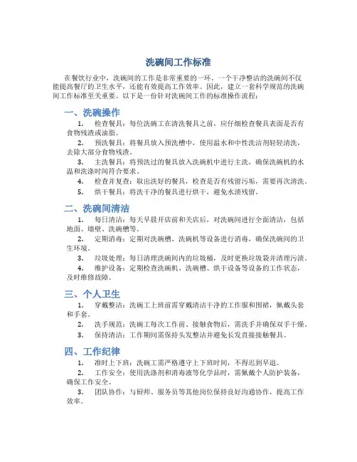 洗碗间工作标准