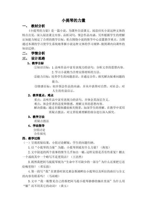 《小提琴的力量》教学设计