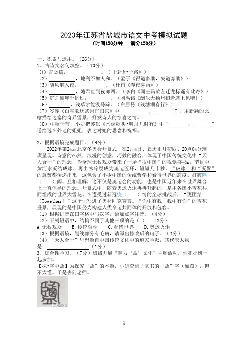 2023年江苏省盐城市中考语文试题及答案