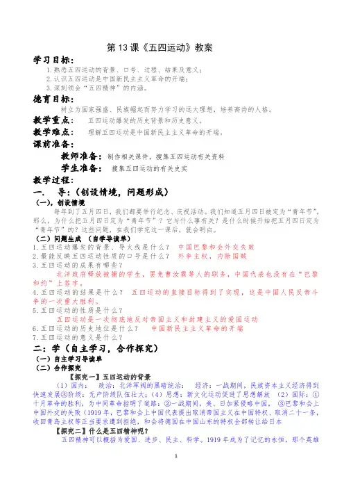 第13课《五四运动》教案