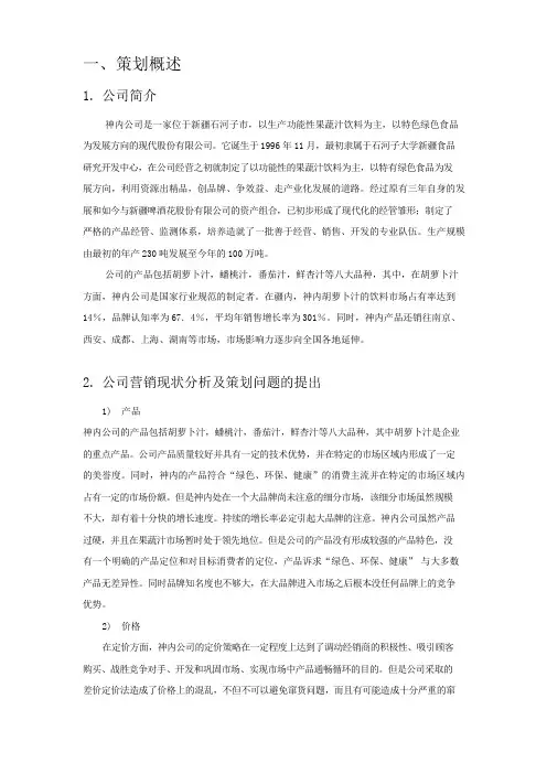 果汁饮料市场营销现状分析及策划