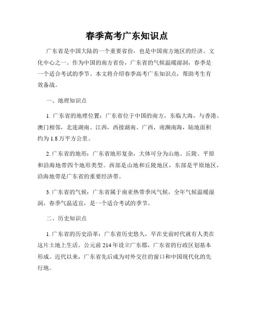 春季高考广东知识点