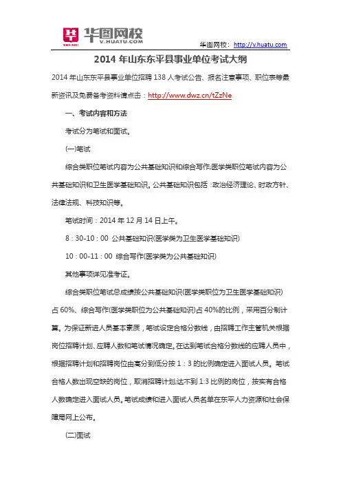 2014年山东东平县事业单位考试大纲