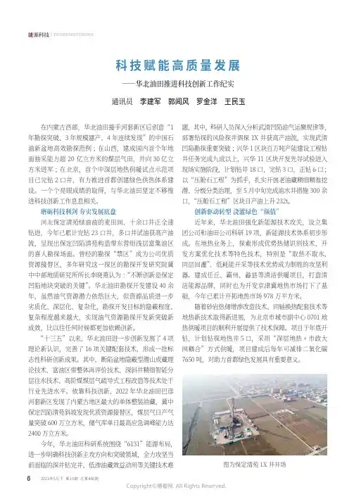 科技赋能高质量发展——华北油田推进科技创新工作纪实