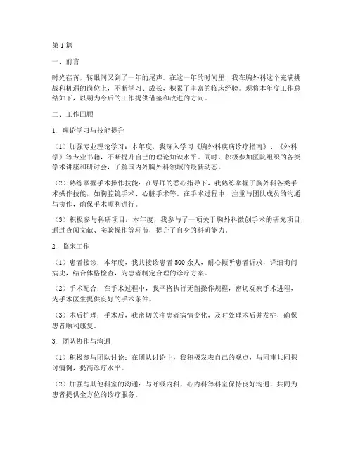 胸外科个人工作总结范文(3篇)