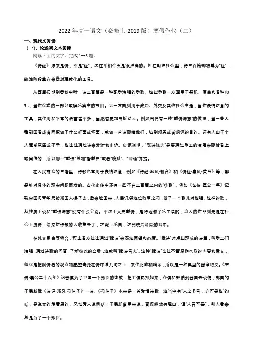 2022年高一语文(必修上-2019版)寒假作业(二)