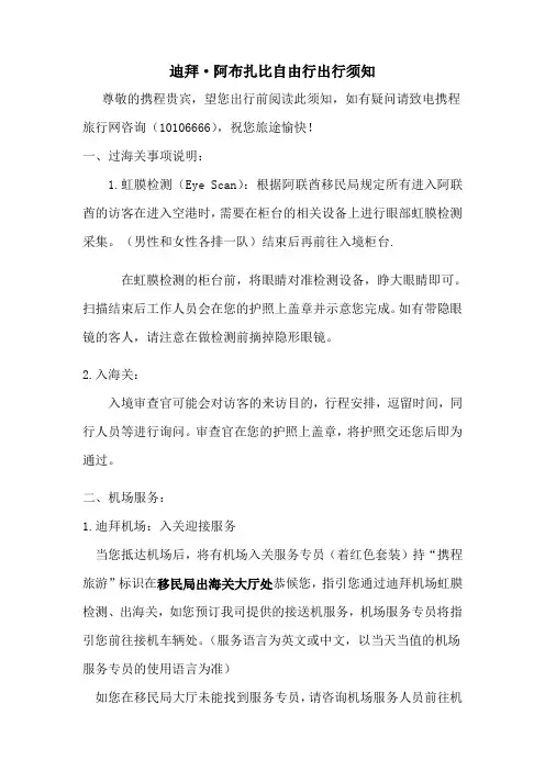 迪拜·阿布扎比自由行出行须知
