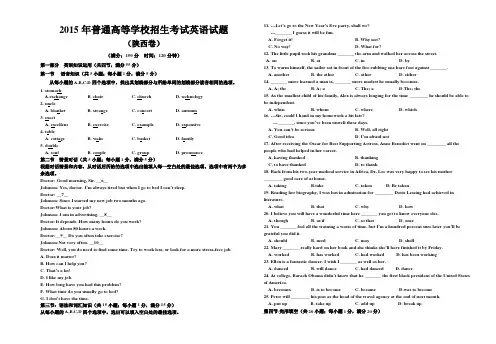 2015陕西省英语高考真题(精校版)