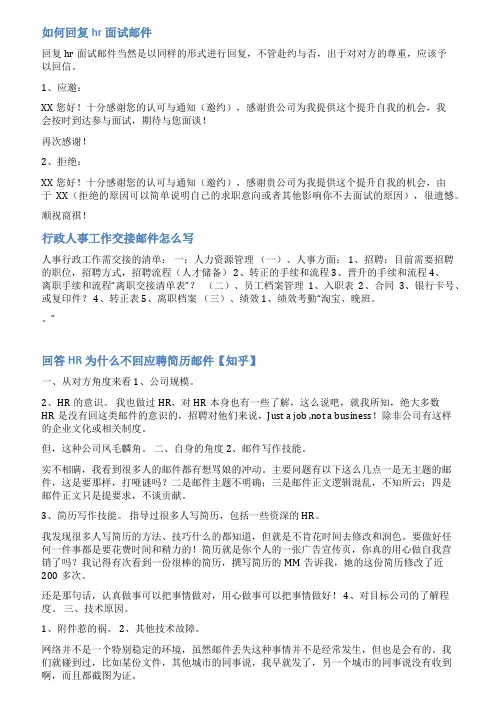 回复人力资源邮件范文