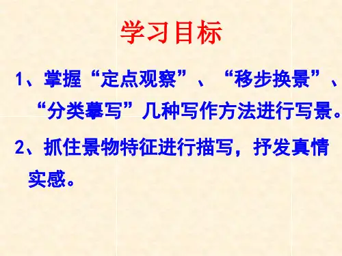 怎样写观察游览文章定稿