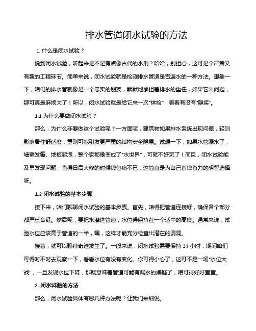 排水管道闭水试验的方法