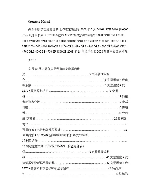 Allison自动变速箱最新司机操作资料_图文.