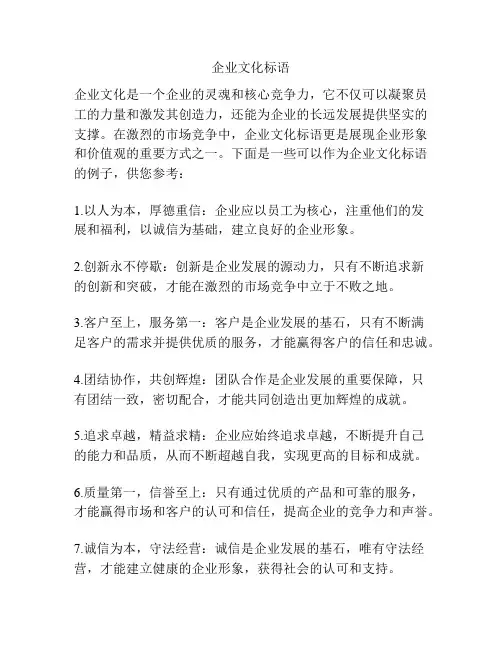 企业文化标语