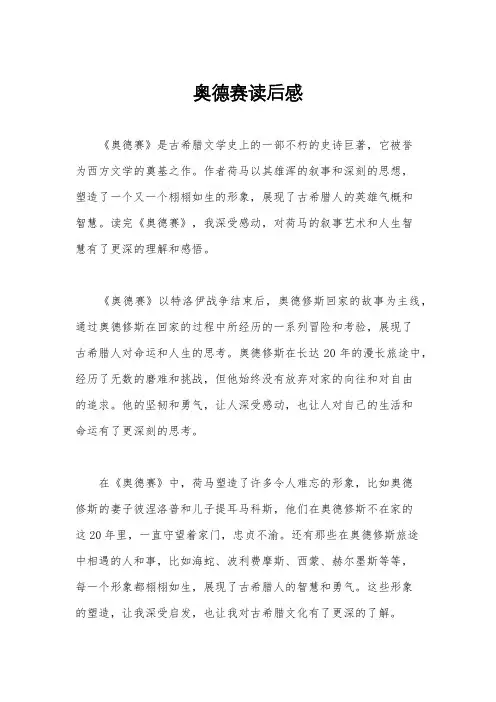 奥德赛读后感