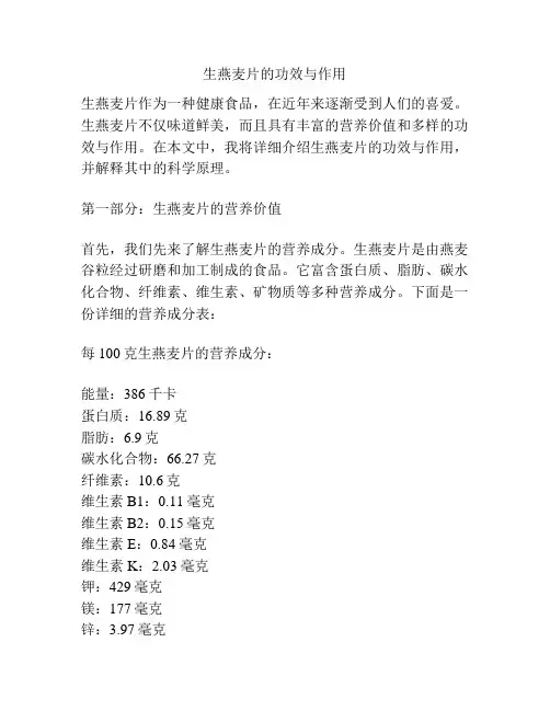 生燕麦片的功效与作用