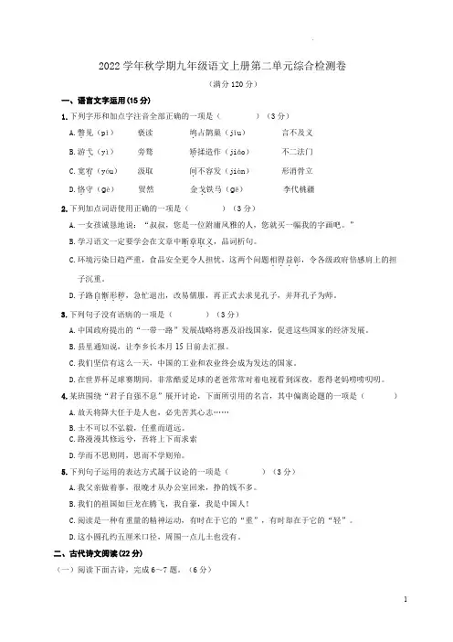 2022学年秋学期九年级语文上册第二单元综合检测卷及答案解析
