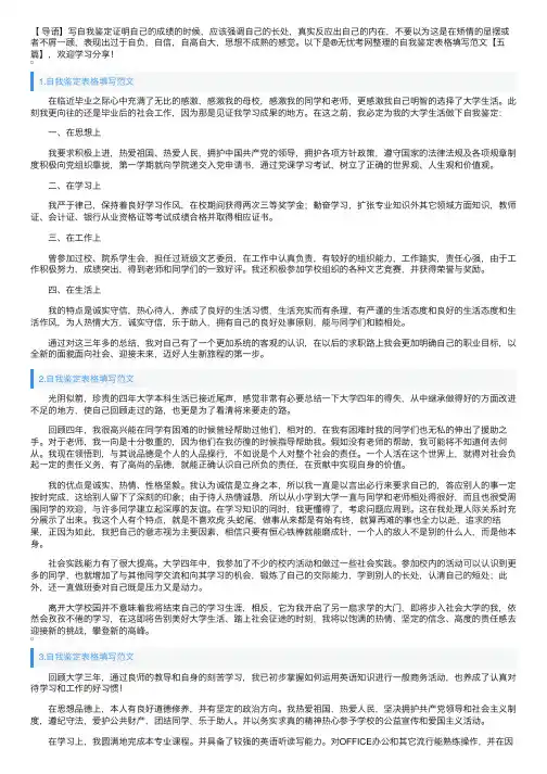 自我鉴定表格填写范文【五篇】