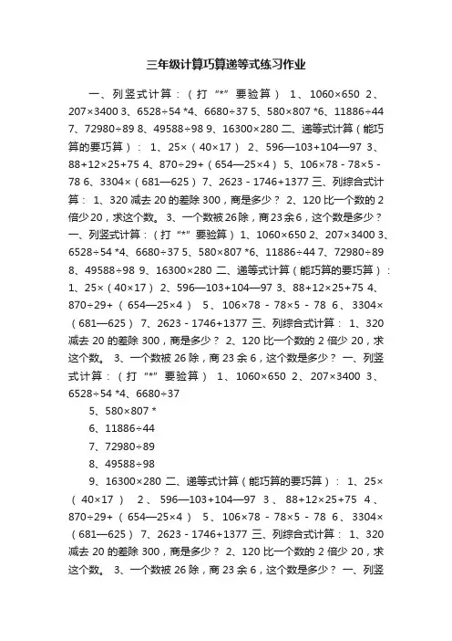 三年级计算巧算递等式练习作业