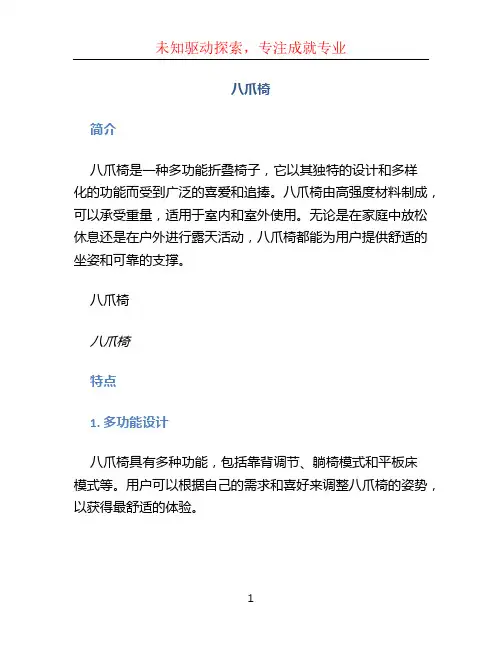 八爪椅文档
