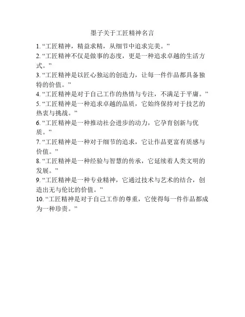 墨子关于工匠精神名言