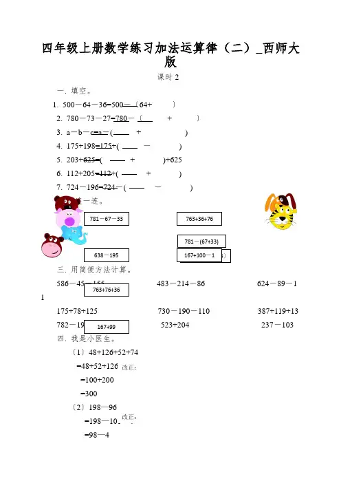 四年级上册数学练习加法运算律(二)_西师大版