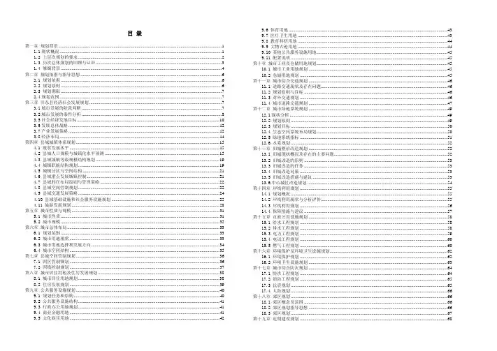 广西省百色田东县城市总体规划(2010-2030)初步方案
