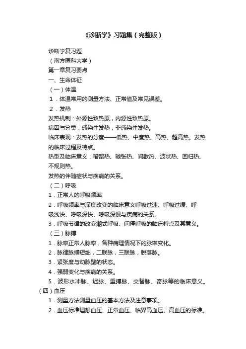 《诊断学》习题集（完整版）
