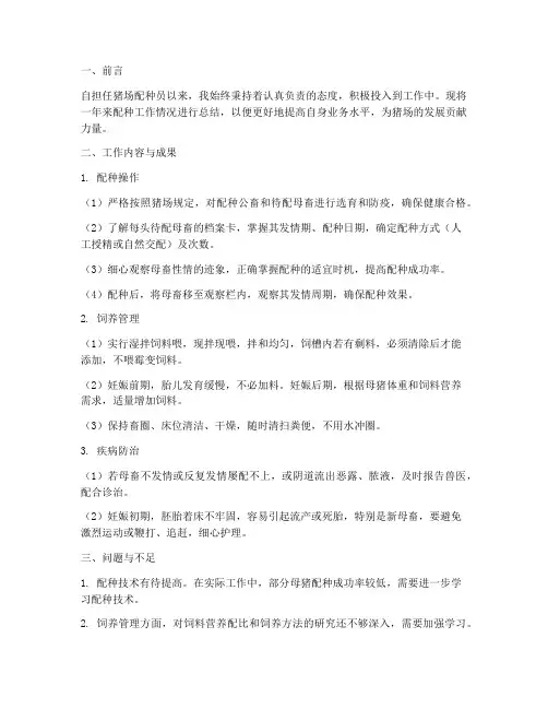 猪场配种个人工作总结