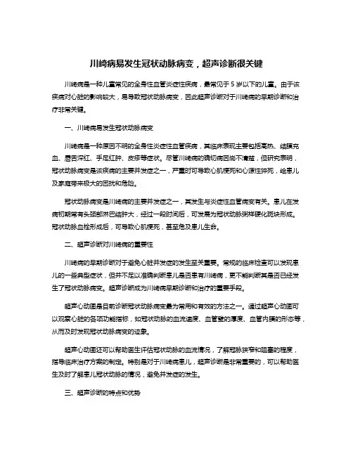 川崎病易发生冠状动脉病变,超声诊断很关键
