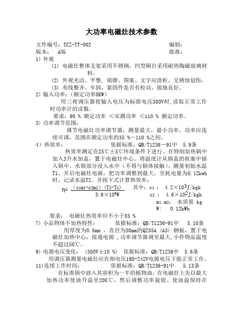 电磁炉测试