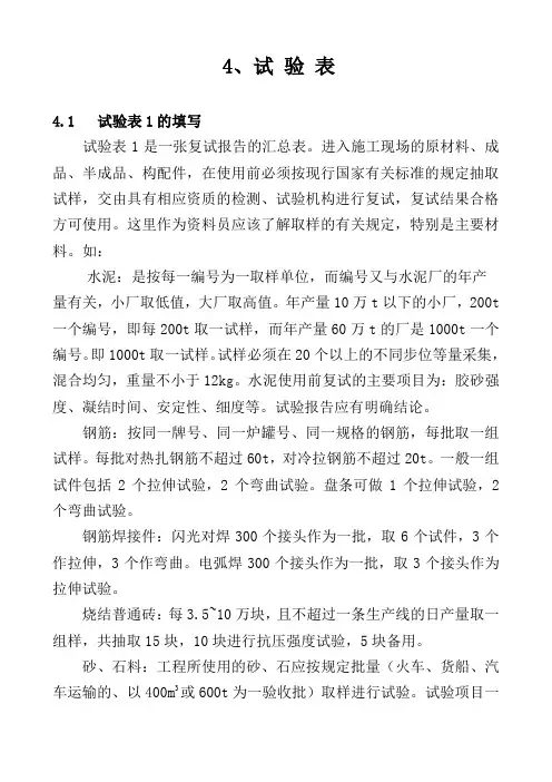 市政工程试验表及具体填写方法(全)