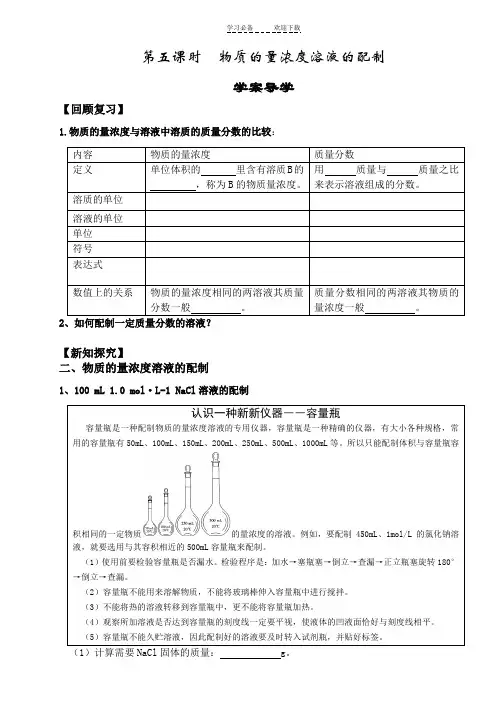 高一化学必修一课时教学案(第一章分课时)