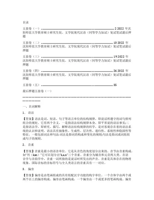 2022年沈阳师范大学教育硕士研究生院文学院现代汉语(同等学力