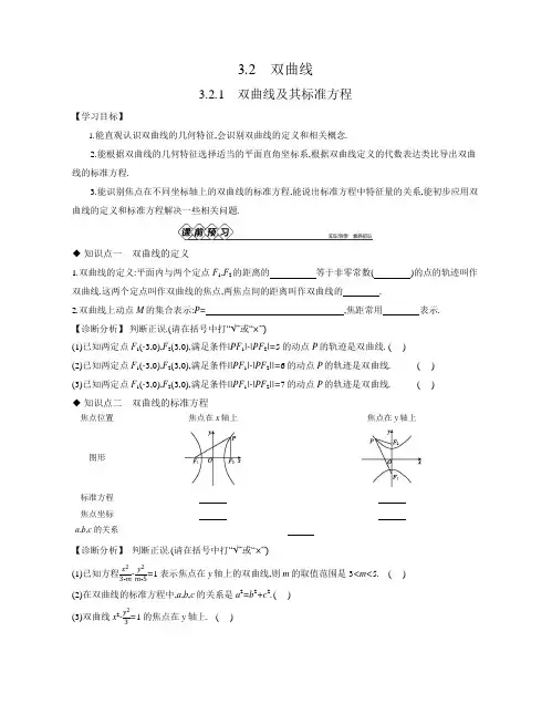 3.2.1 双曲线及其标准方程  导学案正文