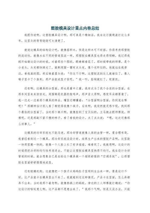 塑胶模具设计重点内容总结