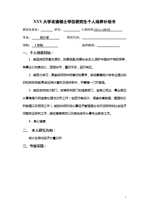 硕士学位研究生个人培养计划书
