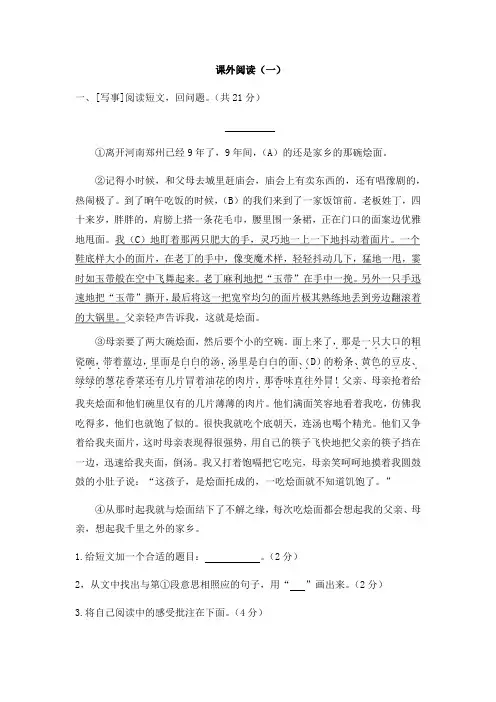 五年级上册语文试题- 课外阅读(一) 人教版部编 (含部分答案)