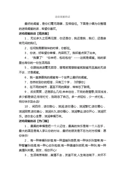 送给闺蜜的话_经典句子
