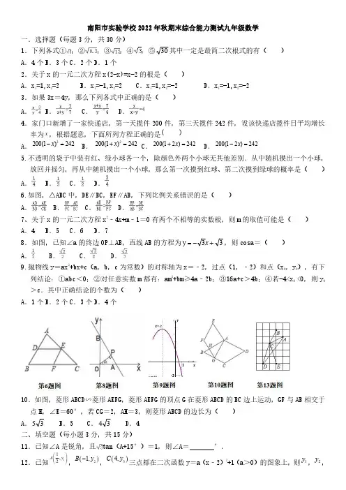 河南省南阳市实验学校2022-2023学年九年级上学期 期末 数学试卷