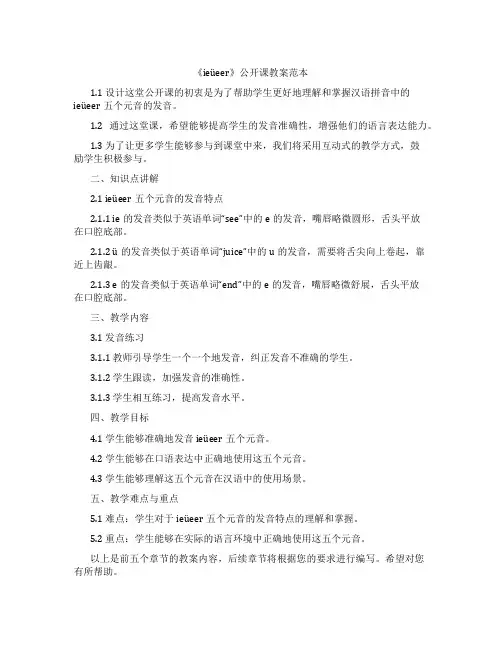 《ieüeer》公开课教案范本