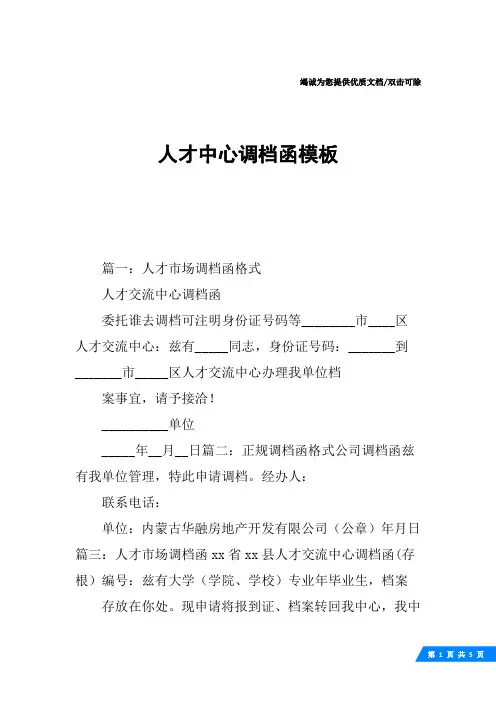 人才中心调档函模板
