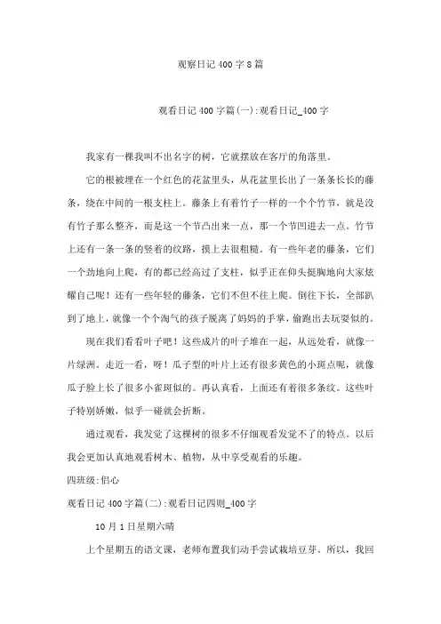 观察日记400字8篇