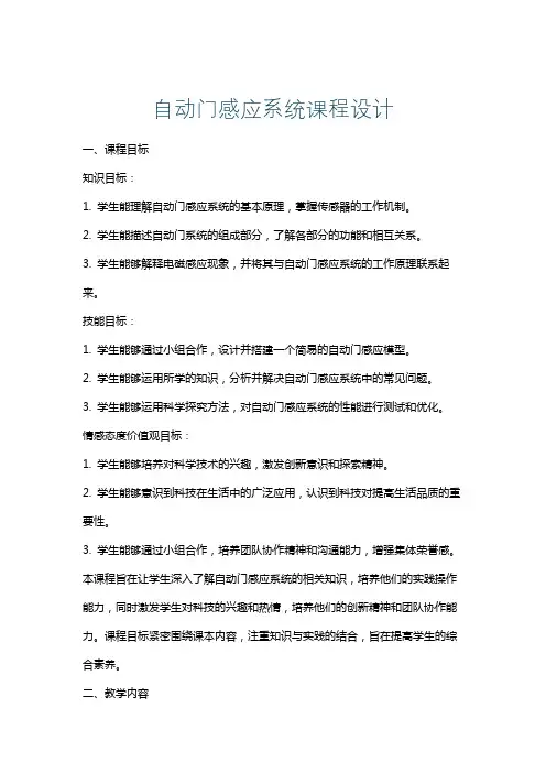 自动门感应系统课程设计