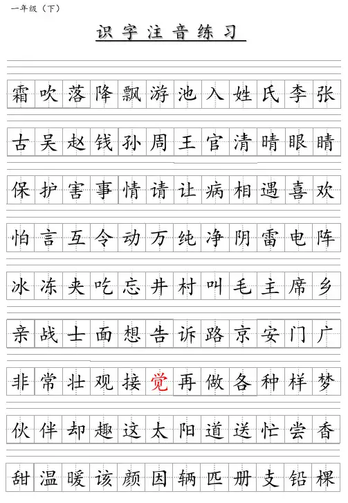 一年级下学期语文注音识字练习(可直接打印)