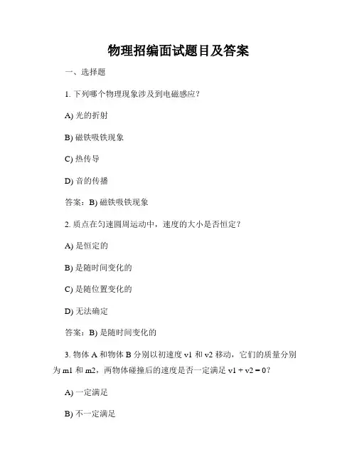 物理招编面试题目及答案