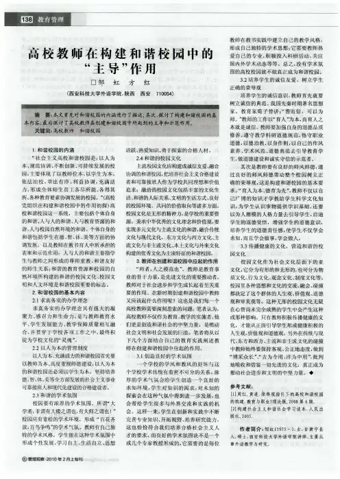 高校教师在构建和谐校园中的＂主导＂作用